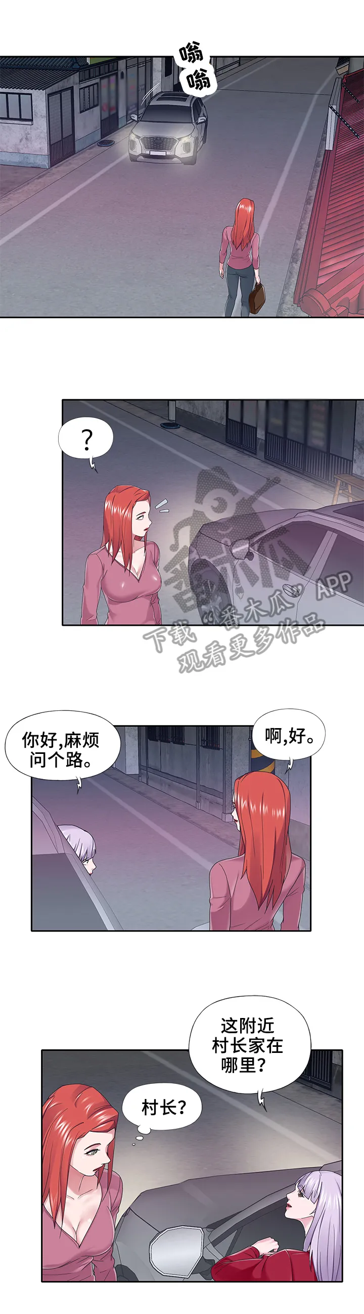 另类看护漫画漫画,第57章：绑架3图