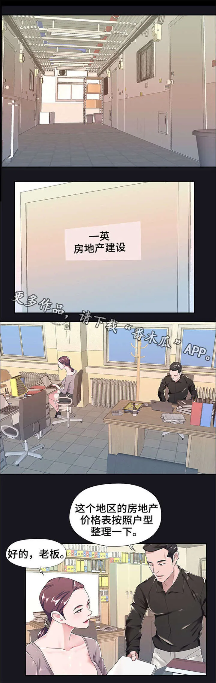 另类看护漫画漫画,第8章：妻子7图