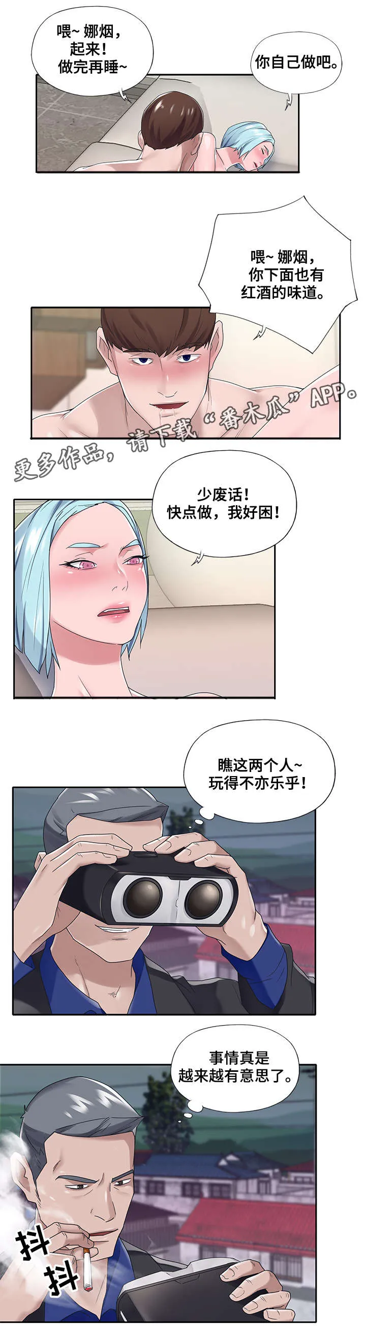 另类看护漫画漫画,第26章：有意思7图