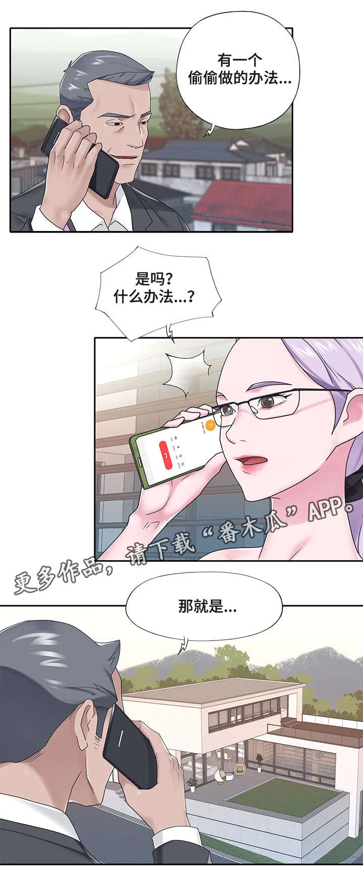 另类看护漫画漫画,第31章：办法12图
