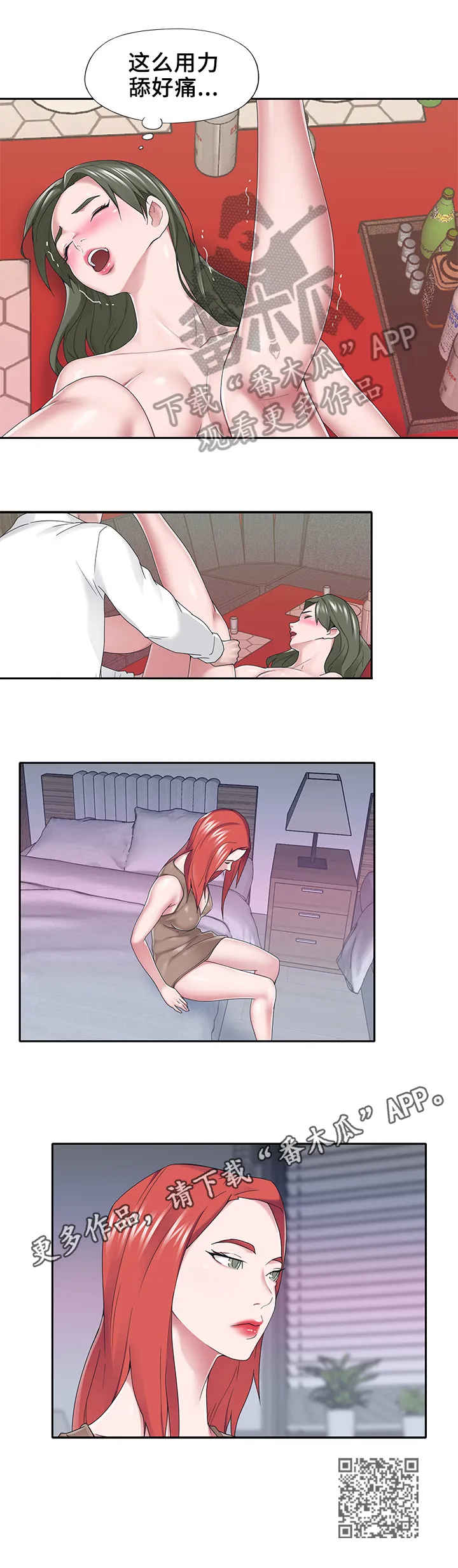另类保镖作品漫画,第56章：需求8图