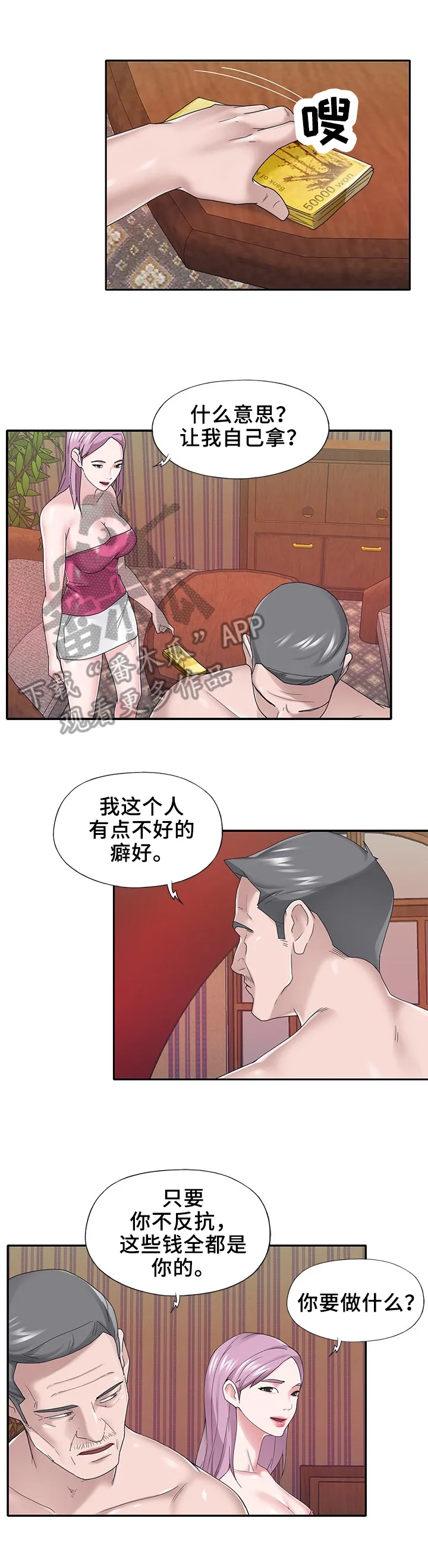 另类看护漫画漫画,第52章：辛苦7图