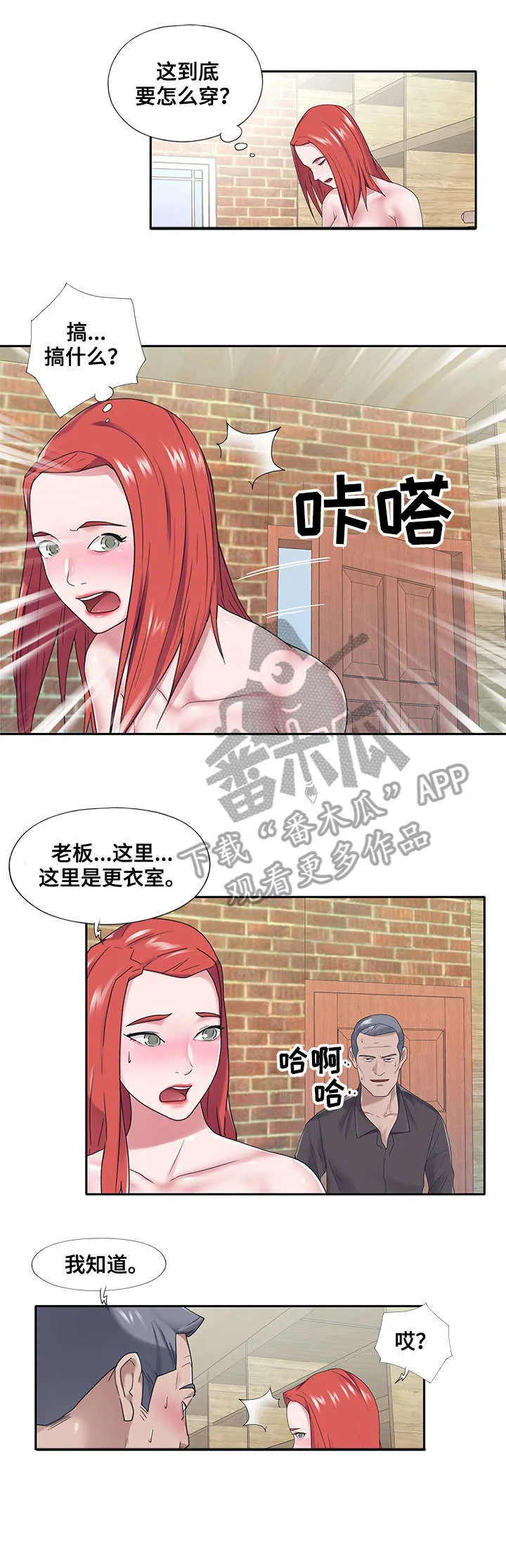 另类看护漫画漫画,第36章：救命1图