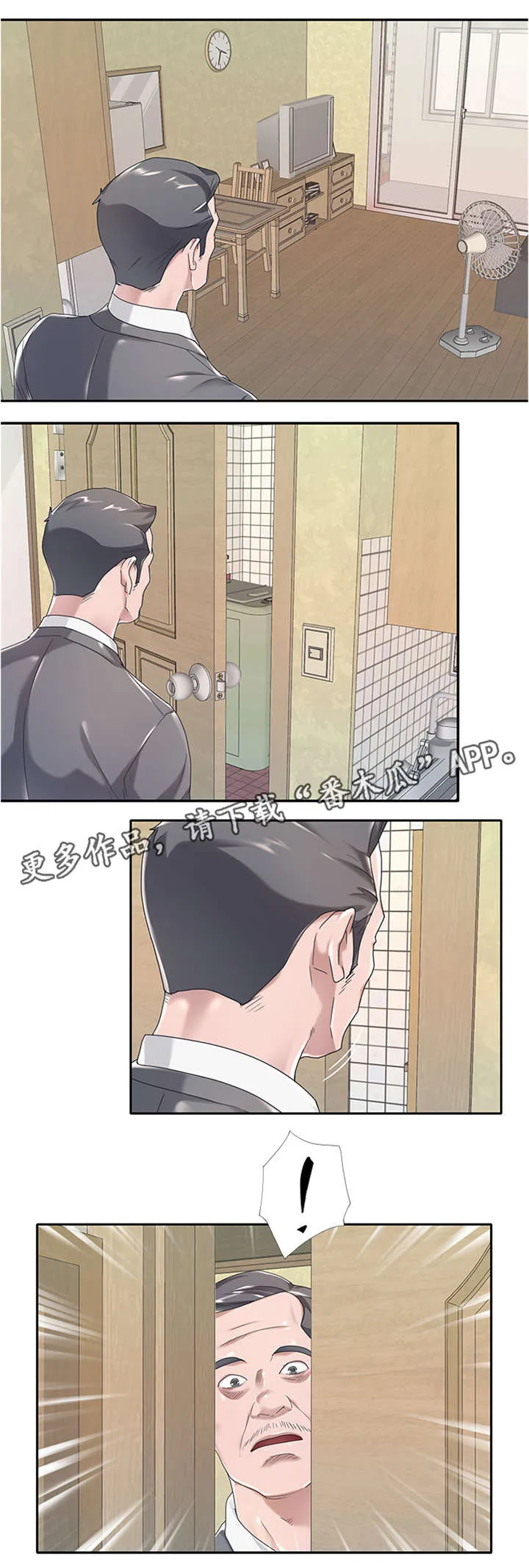 另类看护漫画漫画,第6章：跟踪3图