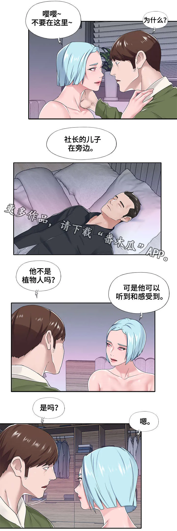 另类看护漫画漫画,第26章：有意思2图