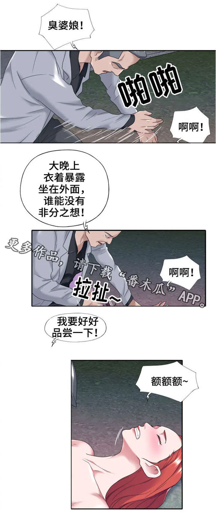 另类看护漫画漫画,第20章：遇袭7图