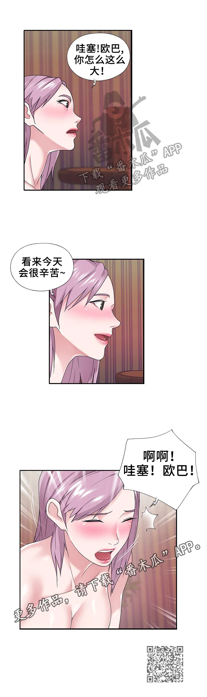 另类看护漫画漫画,第52章：辛苦9图