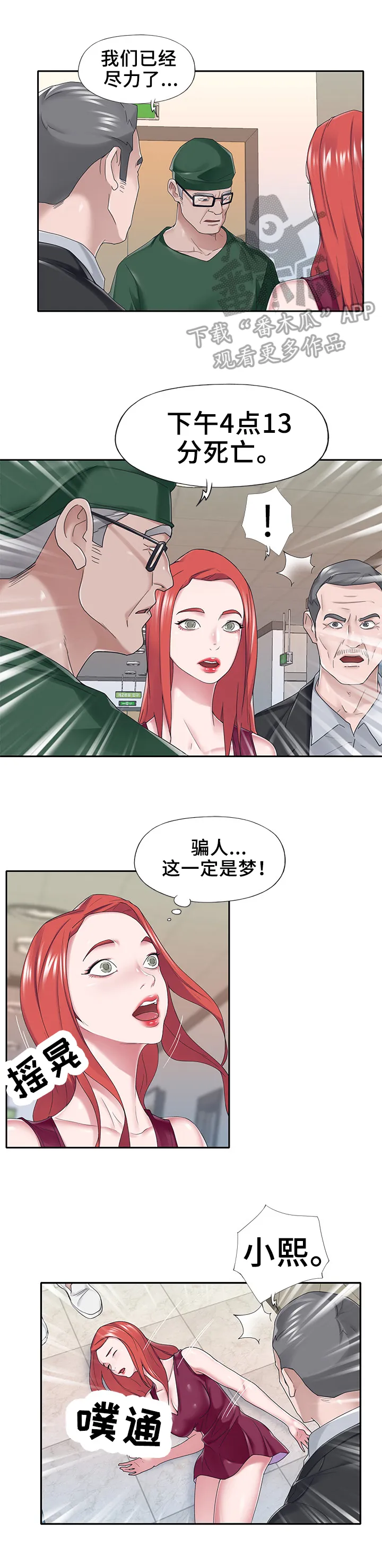 另类看护漫画漫画,第55章：晕厥1图