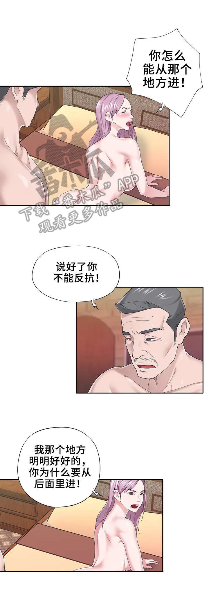 另类看护漫画漫画,第53章：好日子1图