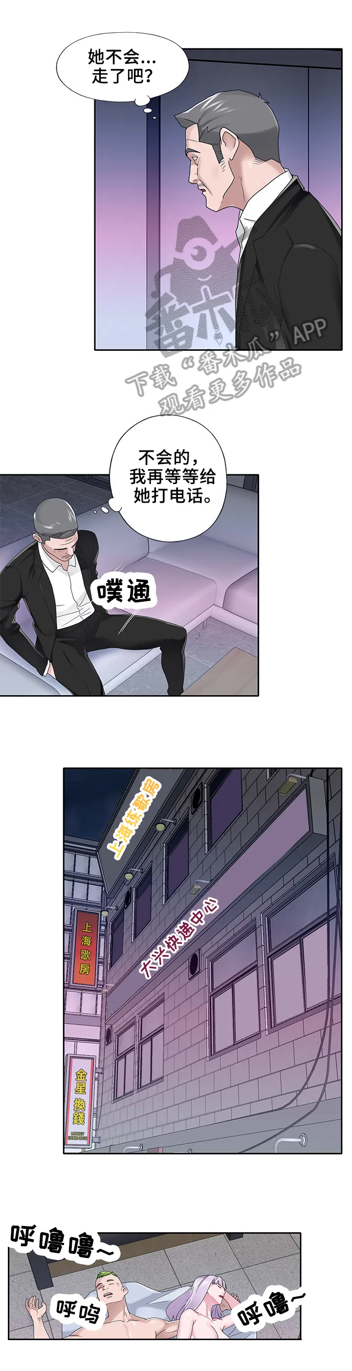 另类看护漫画漫画,第58章：来电5图