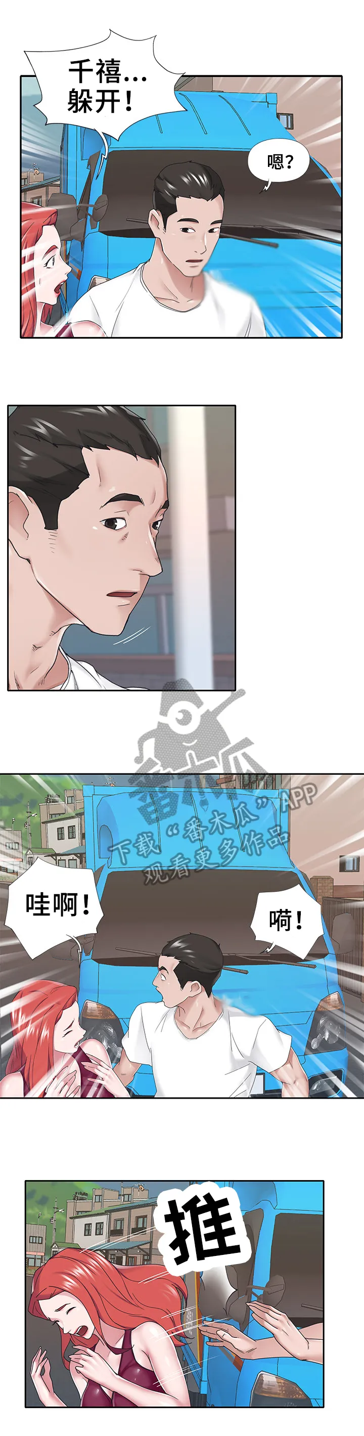 另类看护漫画漫画,第54章：车祸3图