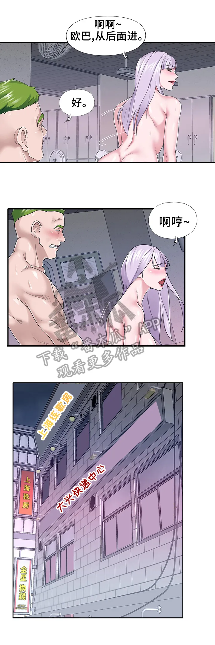 另类看护漫画漫画,第58章：来电2图