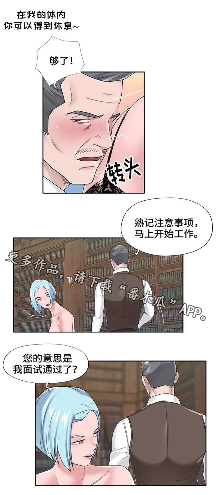 另类看护漫画漫画,第25章：期待3图