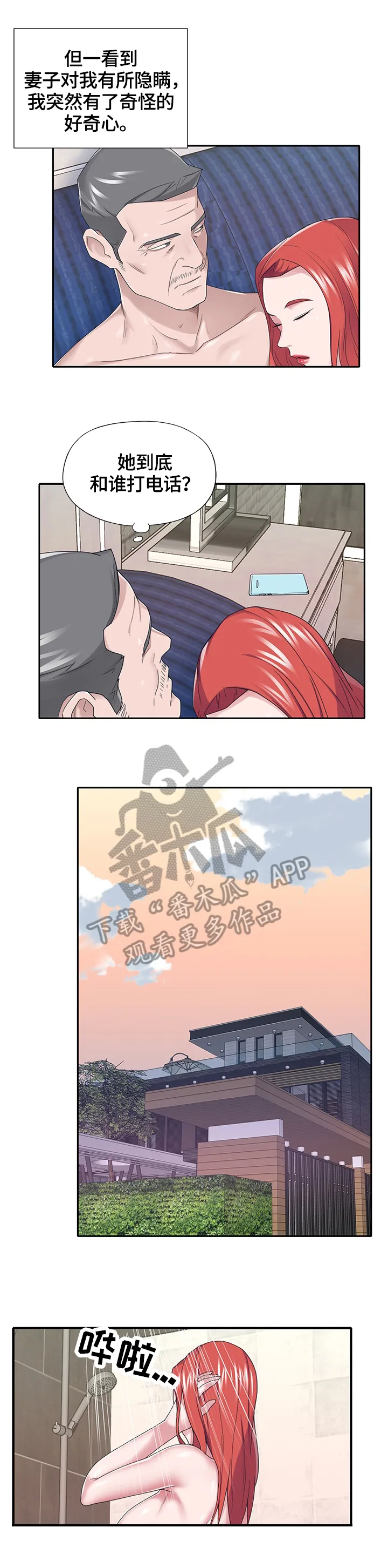 另类看护漫画漫画,第62章：隐瞒5图