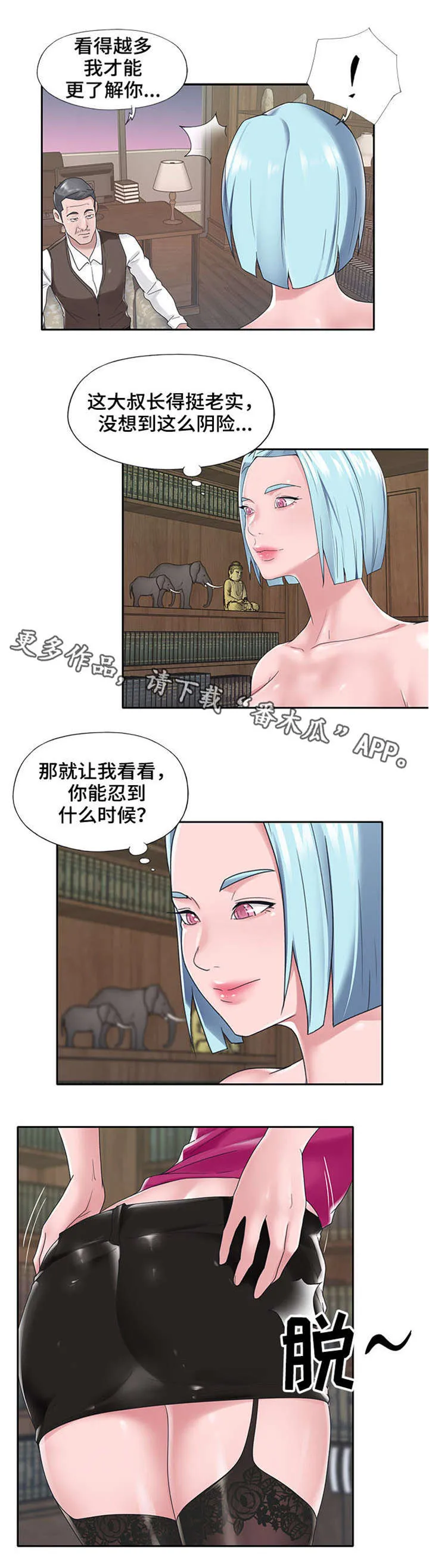 另类看护漫画漫画,第24章：新人7图