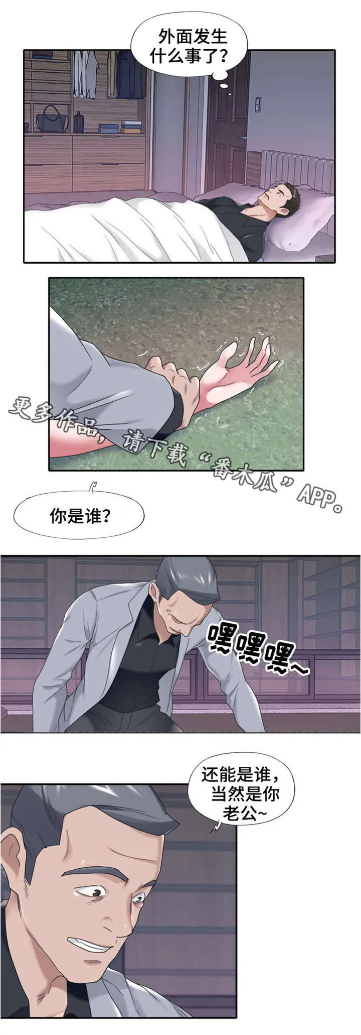 另类看护漫画漫画,第20章：遇袭5图