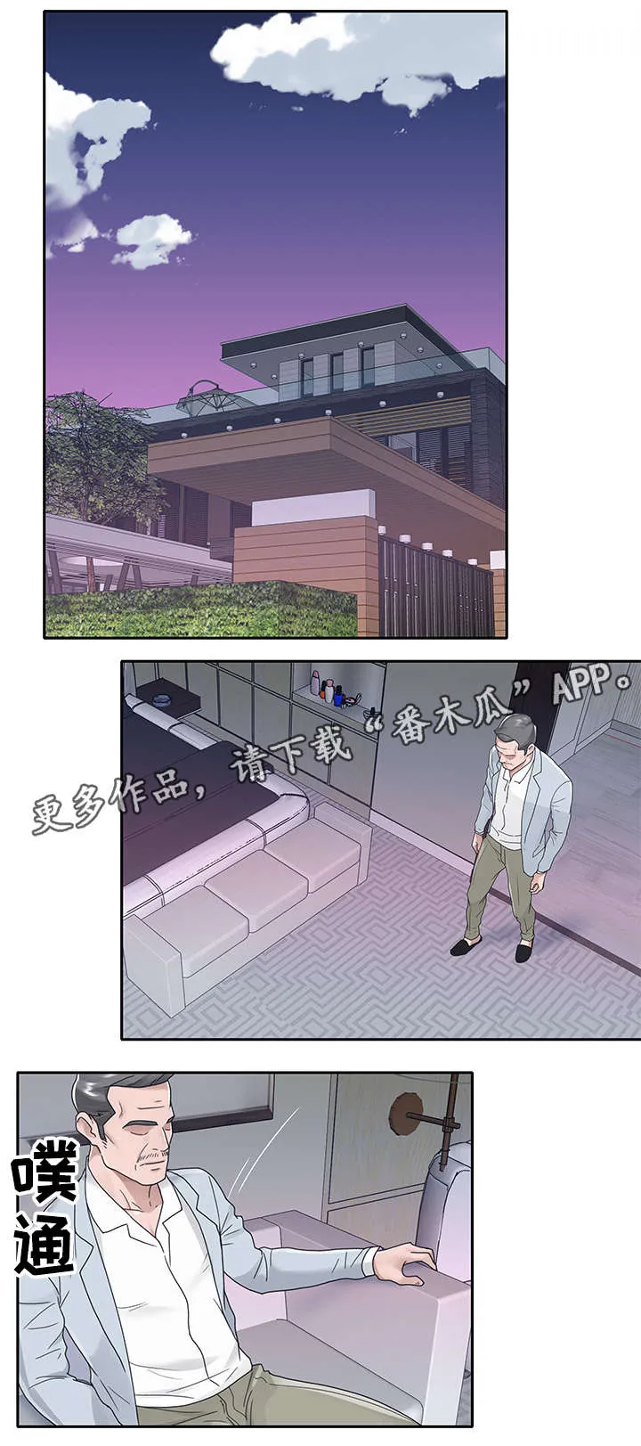 看护漫画漫画,第29章：面试7图