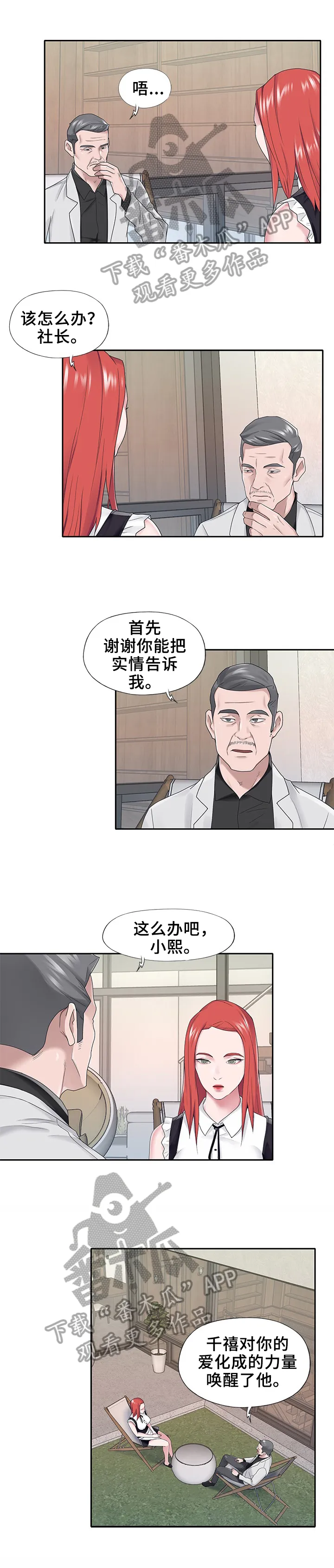 另类看护漫画漫画,第42章：询问5图