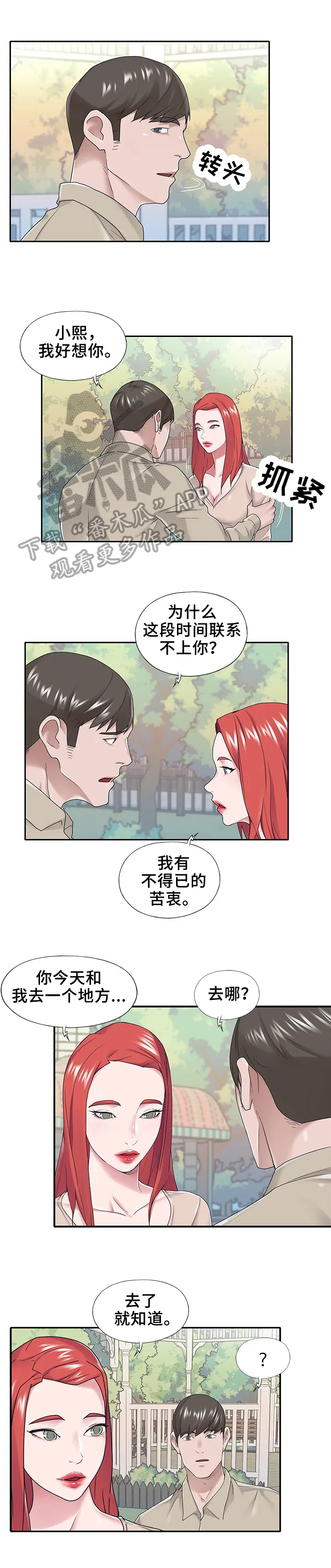 另类看护漫画漫画,第49章：见面4图