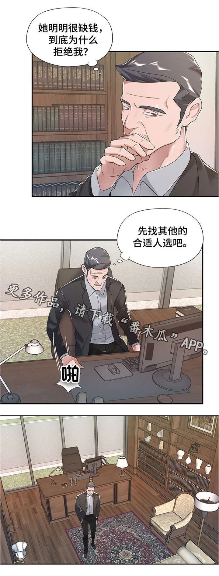 另类看护漫画漫画,第10章：立刻滚5图