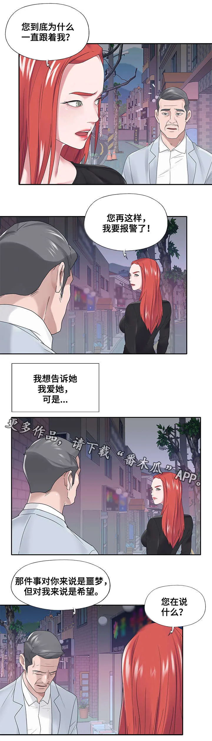 另类看护漫画漫画,第28章：改变2图