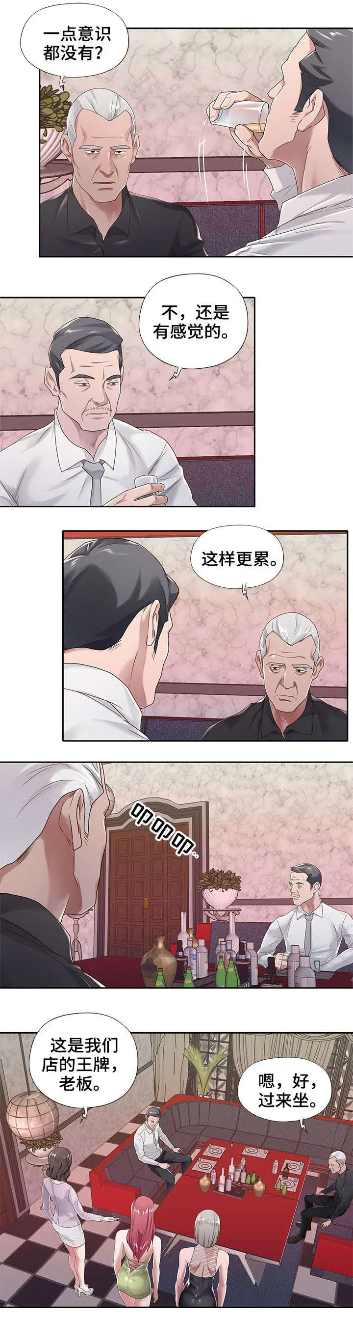 另类看护漫画漫画,第2章：怎么会1图