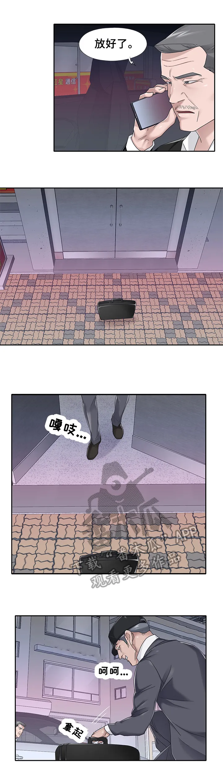 另类看护漫画漫画,第59章：救援3图