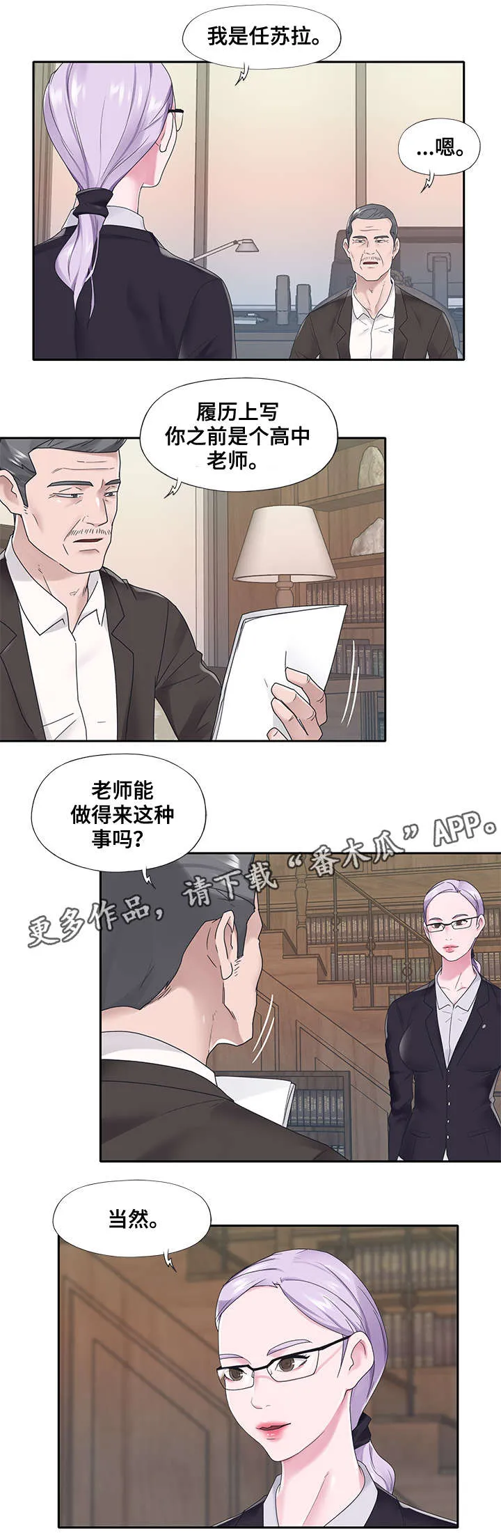 另类看护漫画漫画,第31章：办法1图