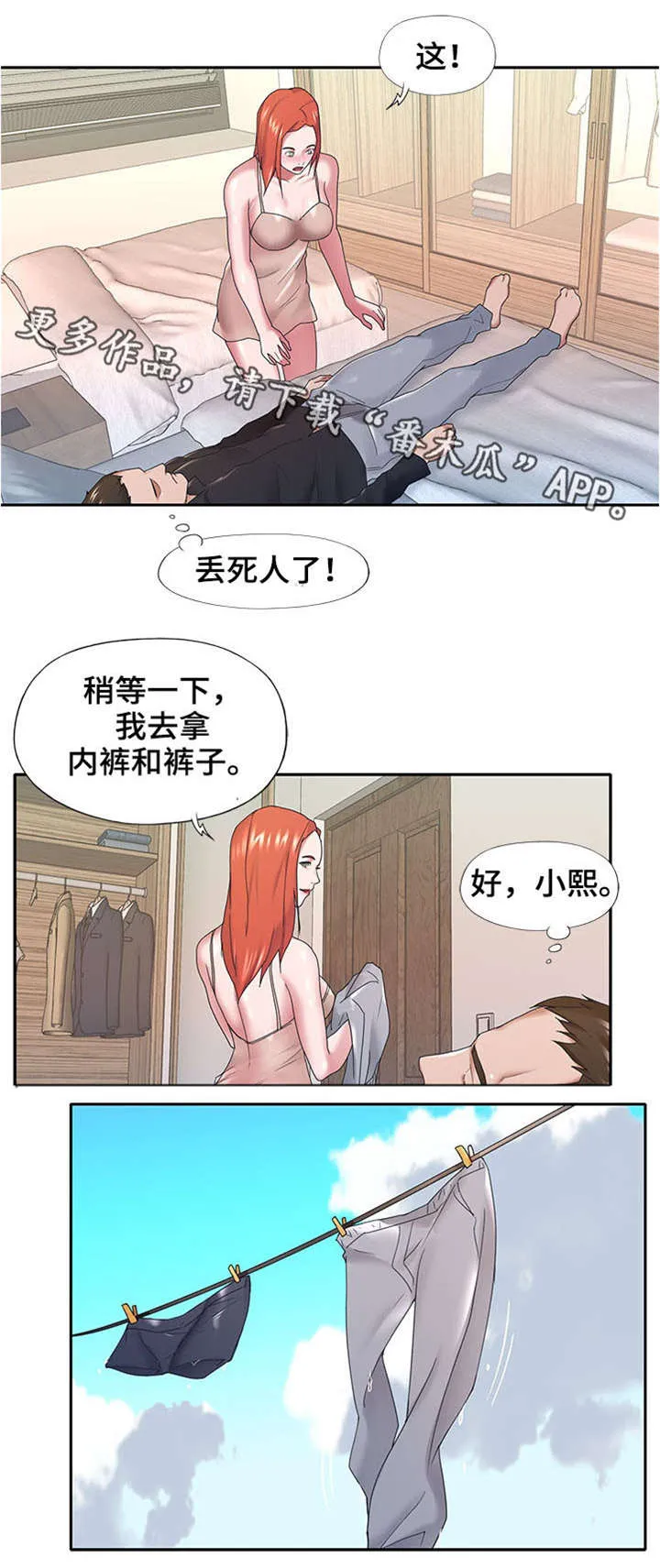 另类看护漫画漫画,第19章：梦9图