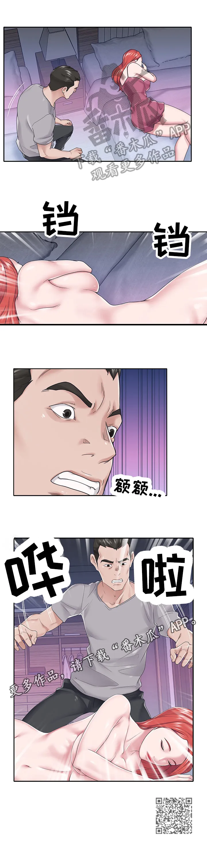 另类看护漫画漫画,第43章：想办法7图