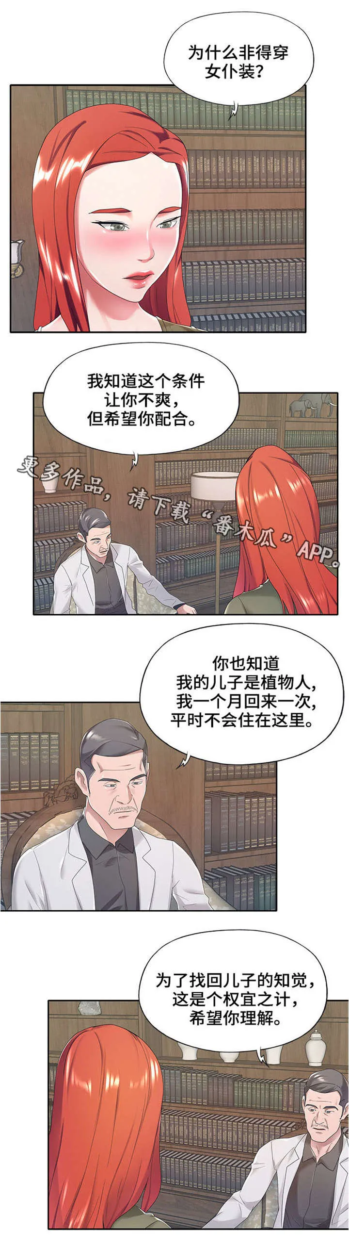 另类看护漫画漫画,第16章：要求6图