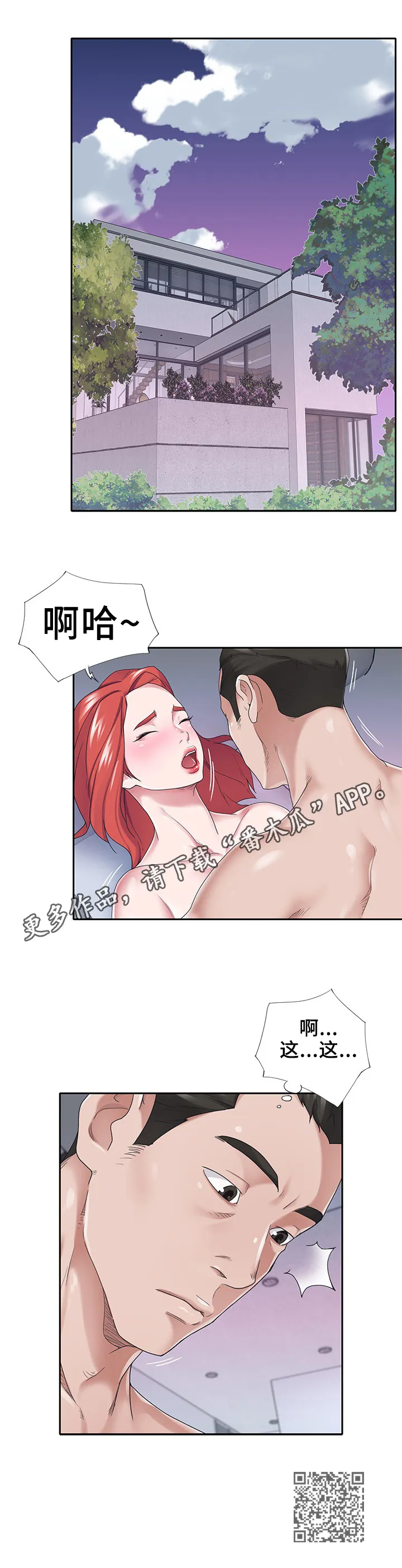 另类看护漫画漫画,第47章：惊讶5图