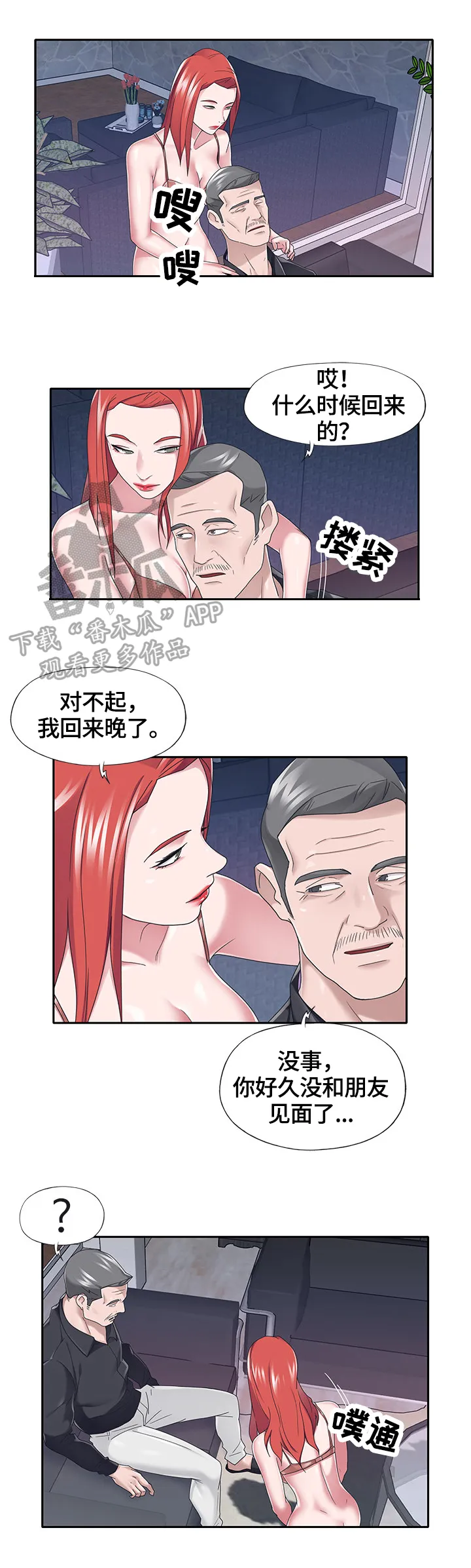 另类看护漫画漫画,第64章：惩罚7图