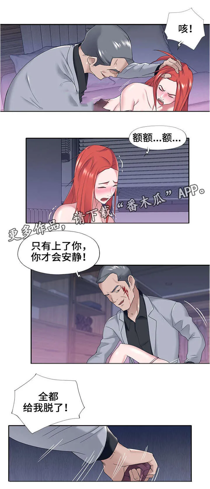 另类看护漫画漫画,第21章：恐惧6图