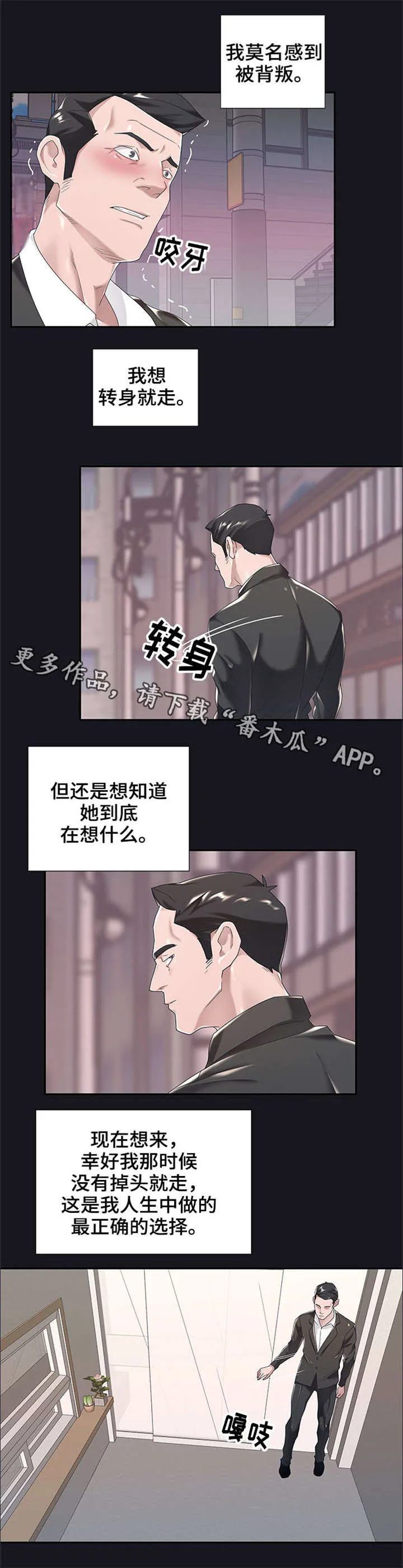 另类看护漫画漫画,第9章：理想型3图