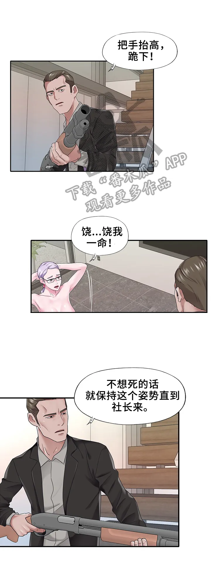 另类看护漫画漫画,第40章：拜托1图