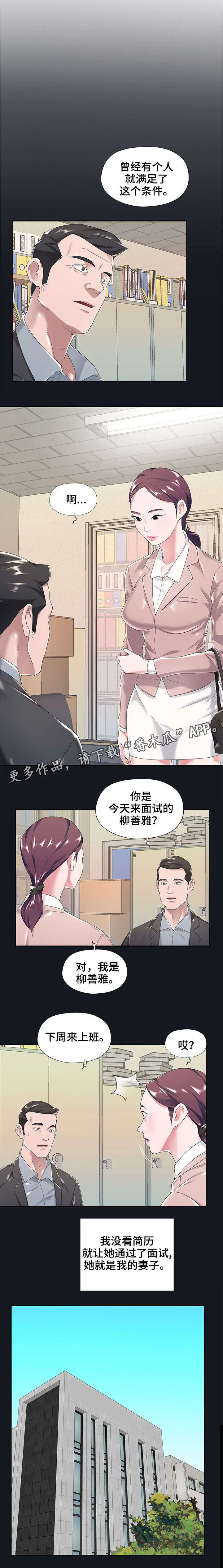 另类看护漫画漫画,第8章：妻子6图