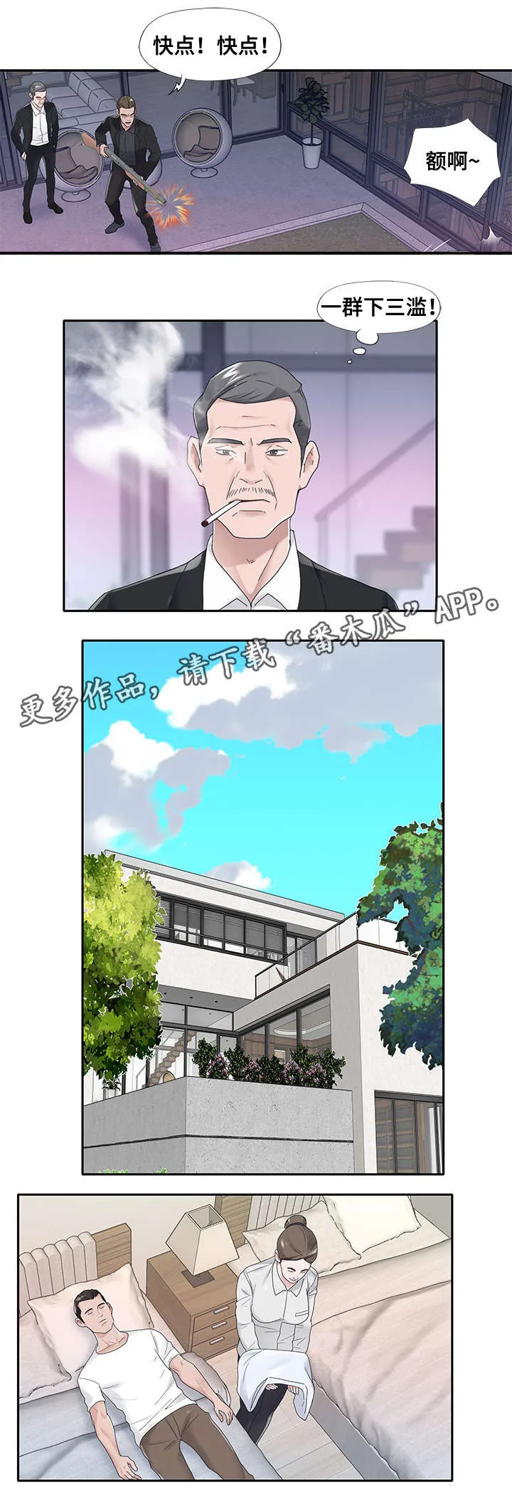 另类看护漫画漫画,第30章：赶跑4图