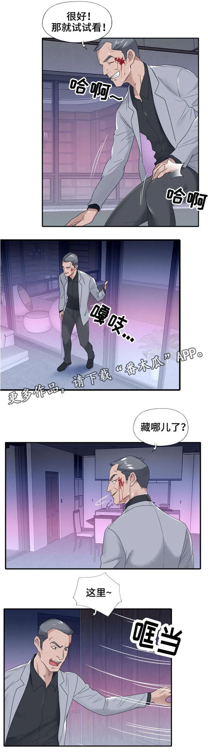 另类看护漫画漫画,第21章：恐惧2图