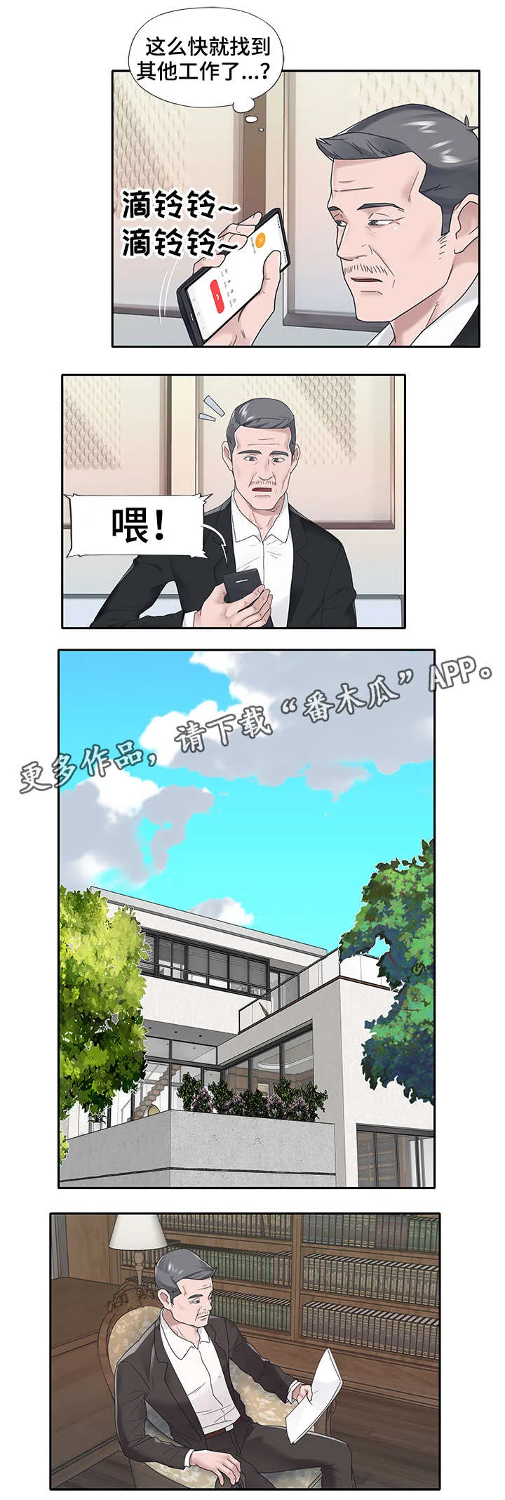 另类看护漫画漫画,第30章：赶跑7图