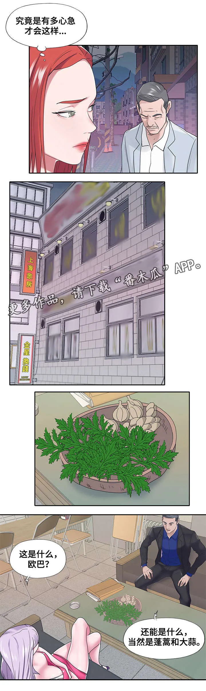 另类看护漫画漫画,第28章：改变4图