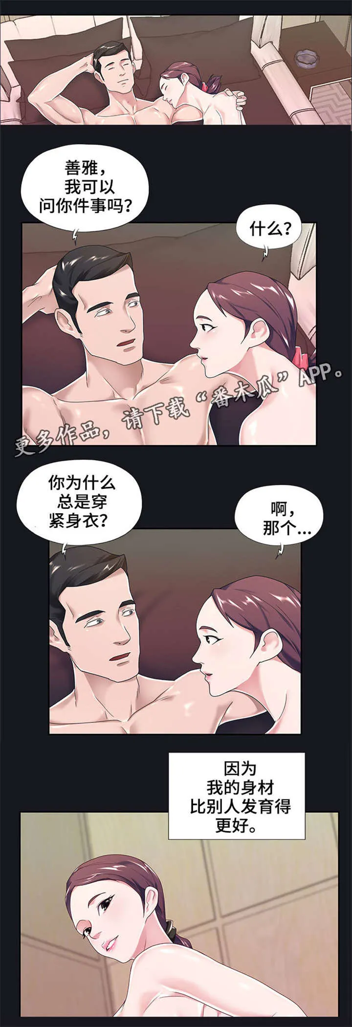 另类看护漫画漫画,第9章：理想型6图