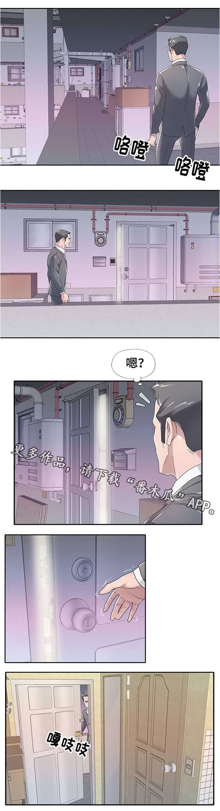 另类看护漫画漫画,第6章：跟踪2图