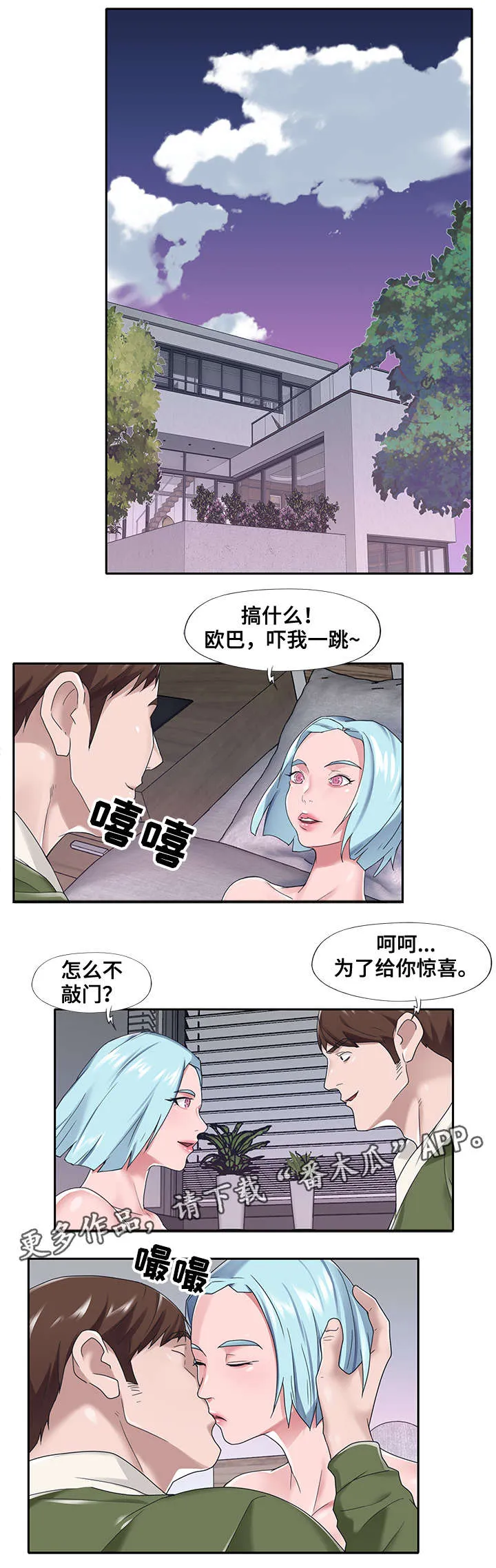 另类看护漫画漫画,第26章：有意思1图