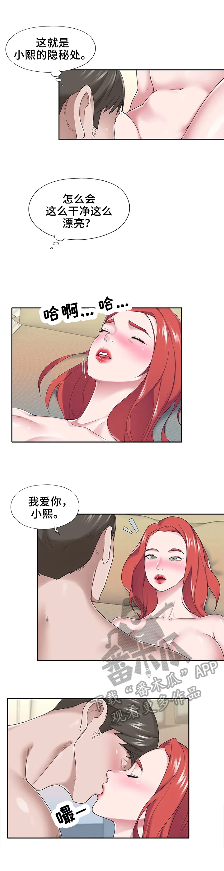 另类看护漫画漫画,第50章：坦白3图