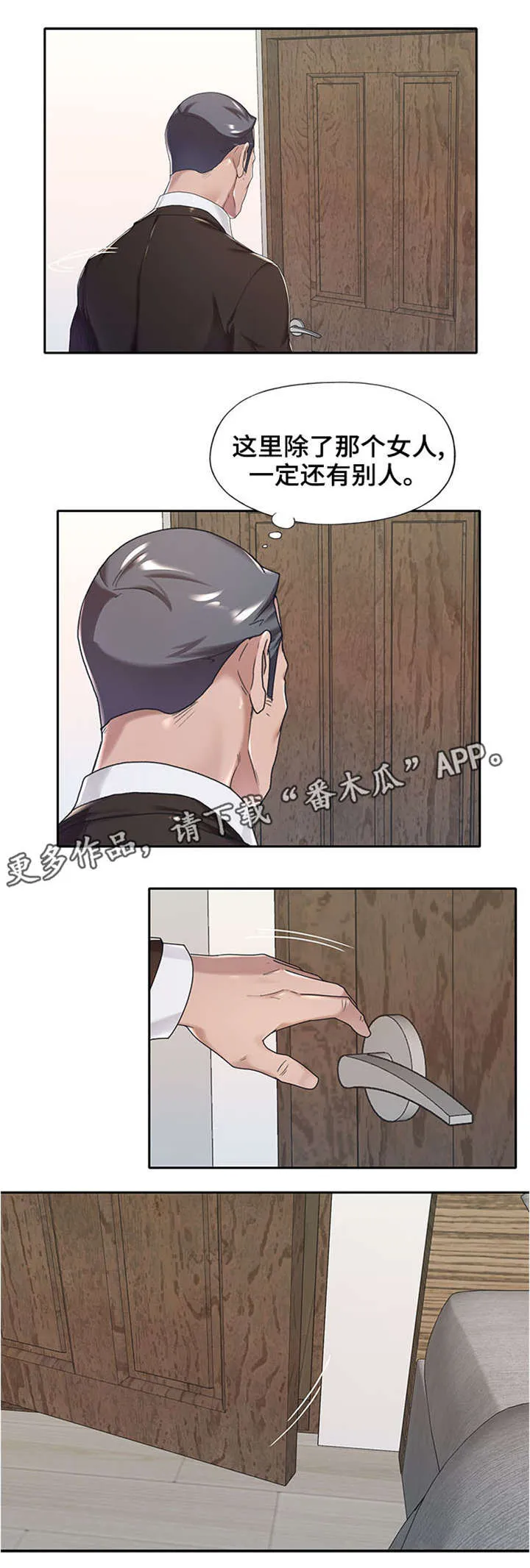 另类看护漫画漫画,第15章：辞职2图