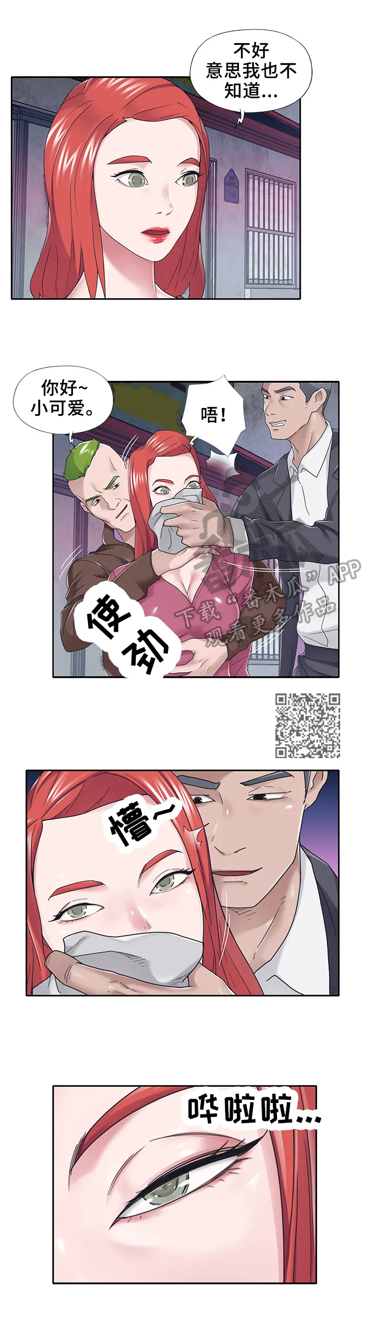 另类看护漫画漫画,第57章：绑架4图
