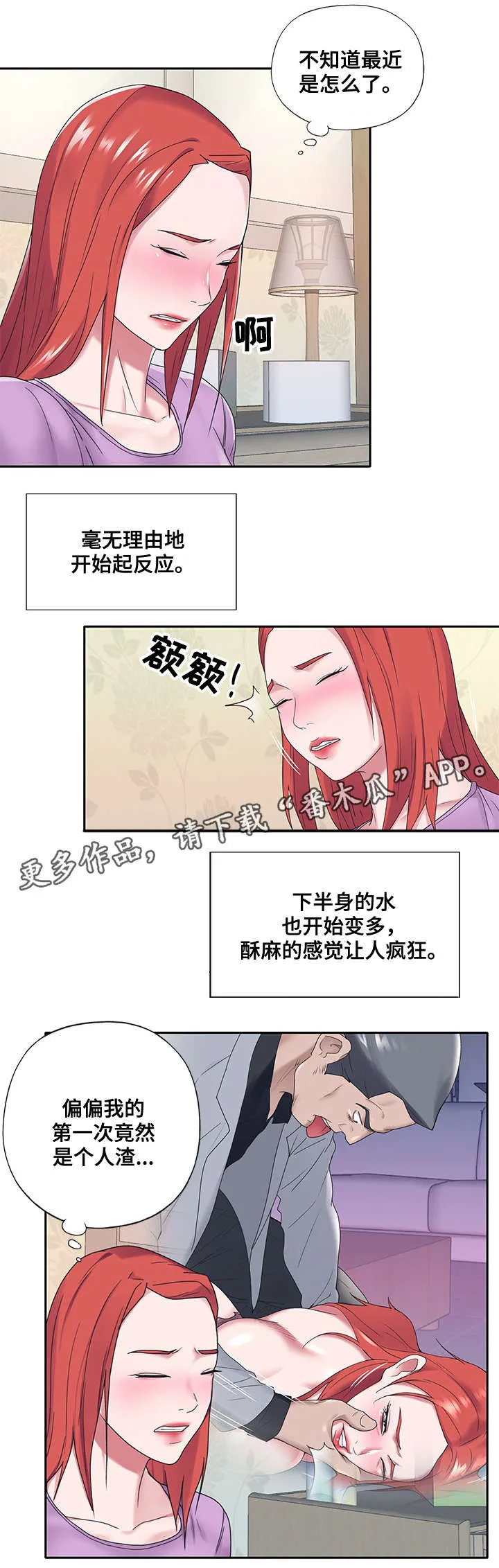 另类看护漫画漫画,第28章：改变8图