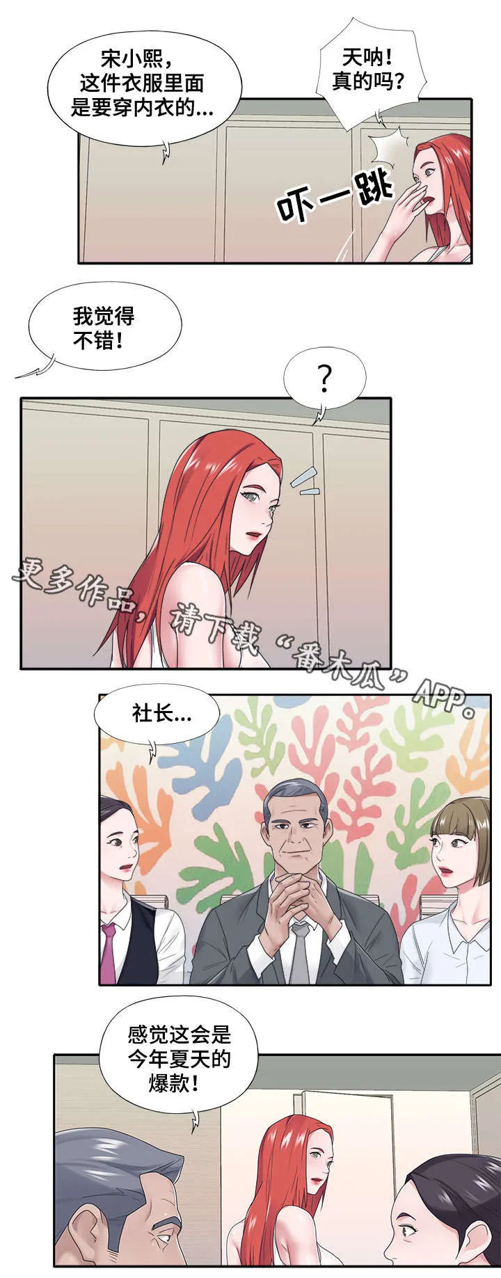 看护漫画漫画,第29章：面试6图