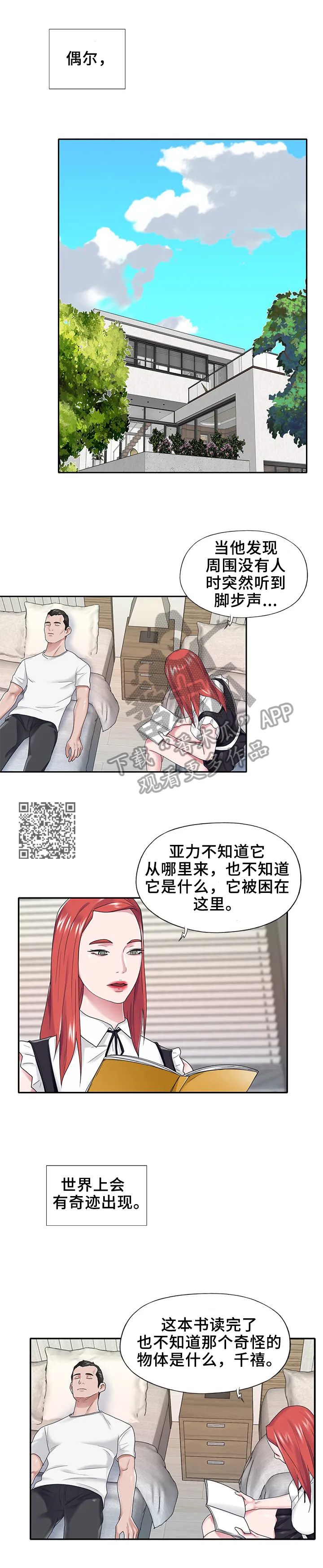 关于看护的漫画漫画,第41章：醒来4图